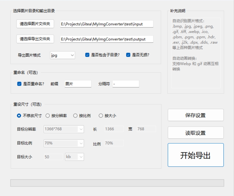 图片批量转化工具（可批量重命名）