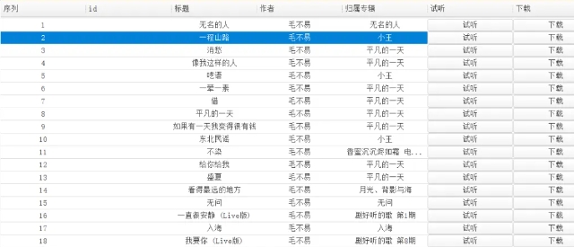 MusicDownload音乐下载神器