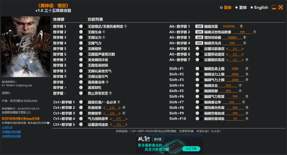 Github 开源 《黑神话：悟空》八项修改器