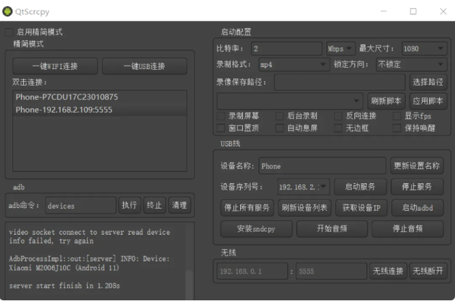 一款功能强悍的手机电脑同屏工具，开源无需root！