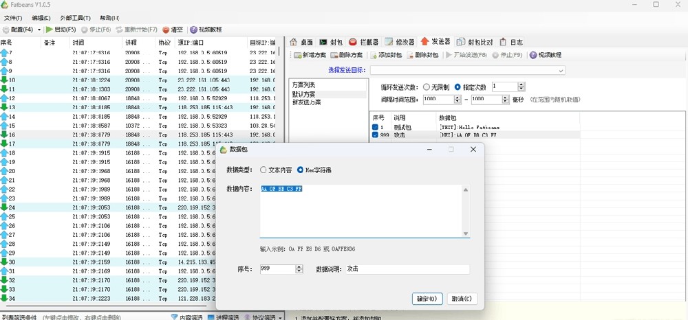 FatbeansV1.0.5：TCP抓包改包与调试的瑞士军刀，融合了Wireshark、Fiddler、WPE